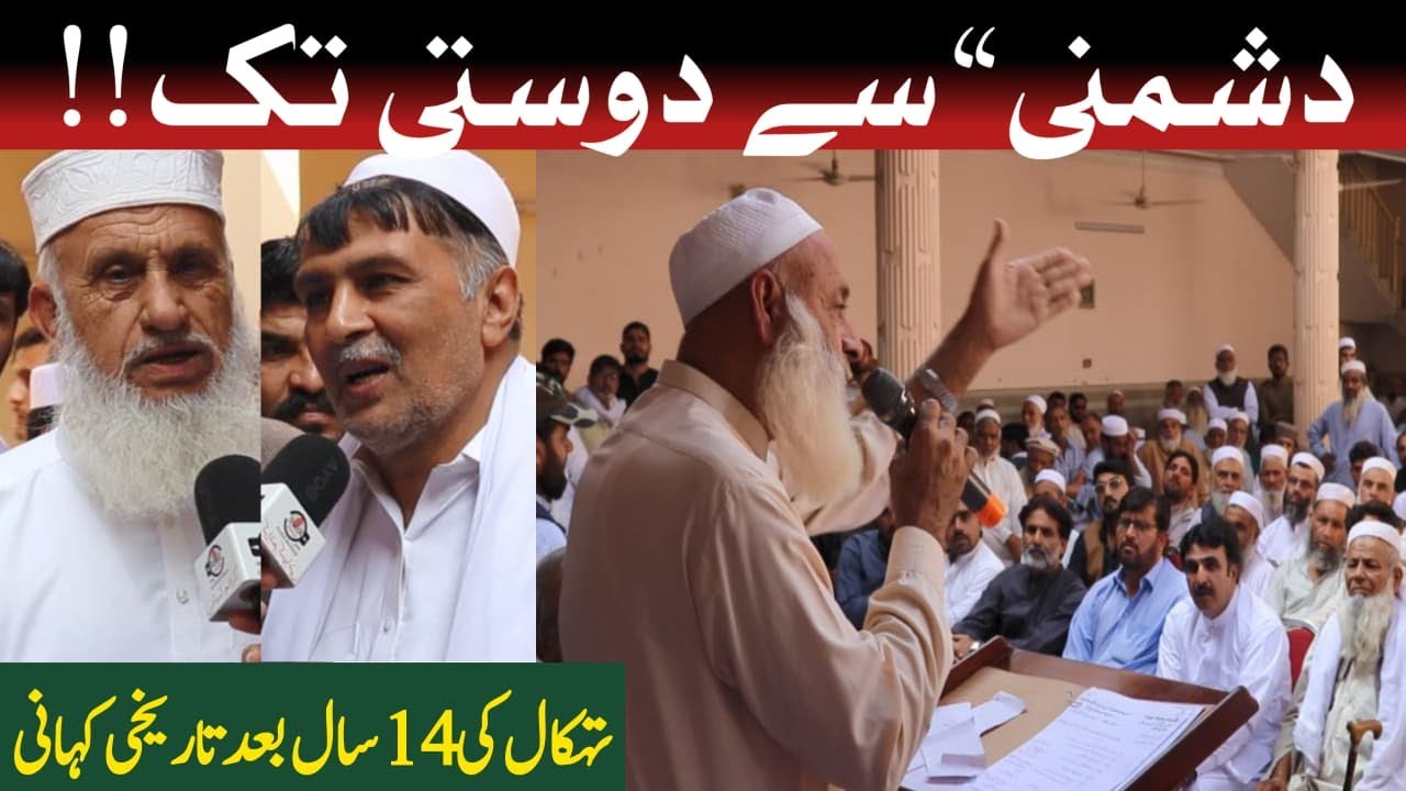 | دشمنی سے دوستی تک | تہکال کی 14 سال بعد تاریخی کہانی | Crime Kahani with Qaisar Khan |