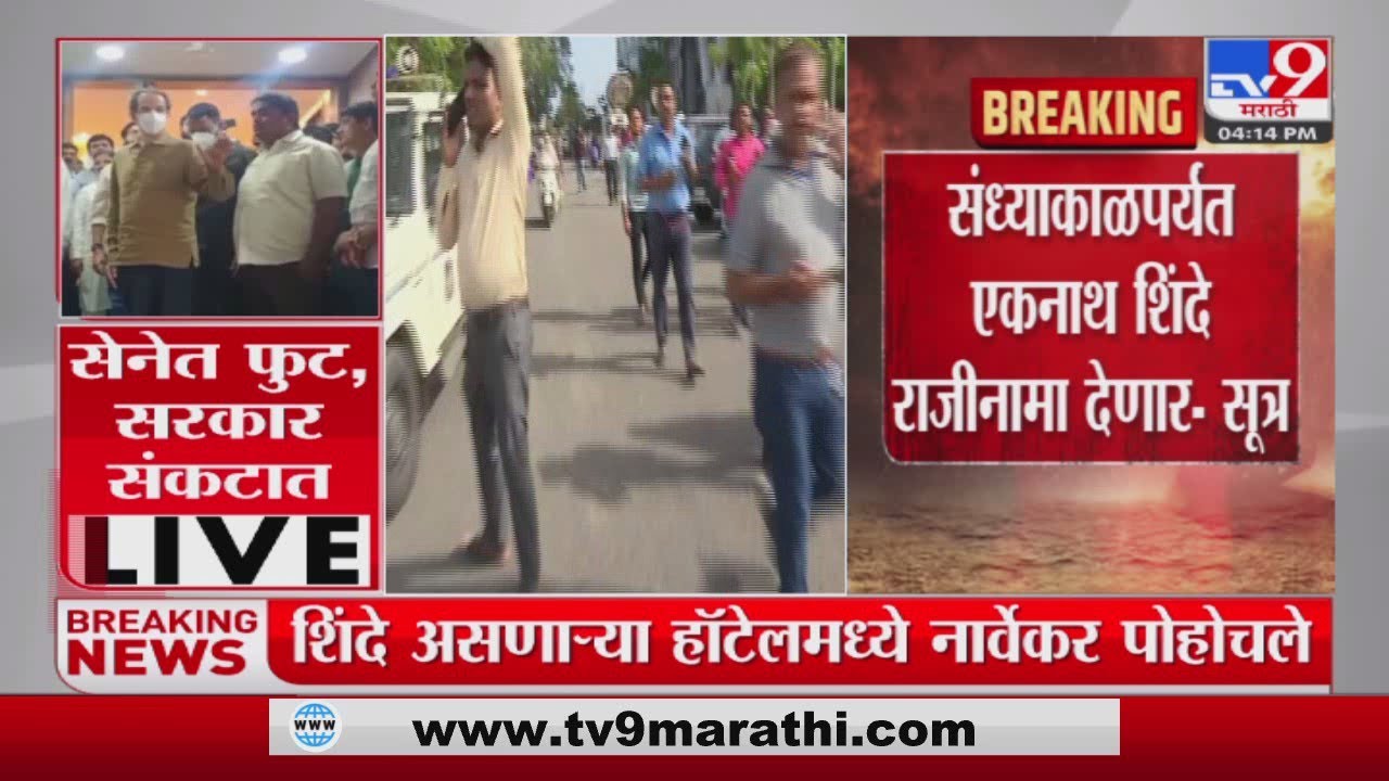 Eknath Shinde असणाऱ्या हॉटेलमध्ये नार्वेकर पोहोचले-tv9