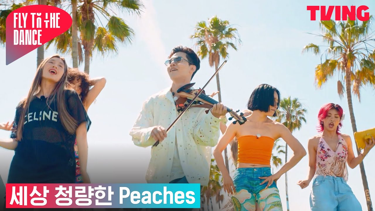[플라이 투 더 댄스] LA에서 꼭 해보고 싶었던 퍼포먼스? 이 공기에 Peaches🍑 못 참지 | 11화 하이라이트
