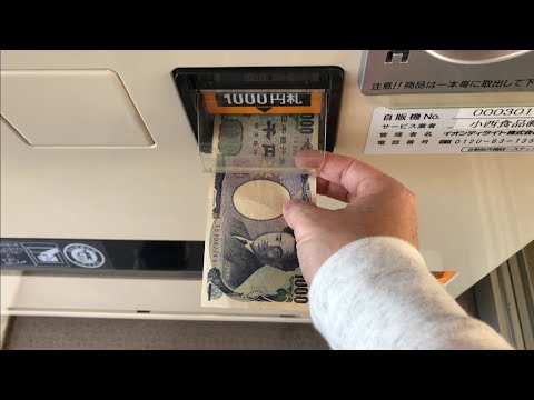 三重県 津市】マックスバリュ港町店 自動販売機（現金で支払い） - YouTube