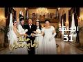 عائلة الحاج متولي الحلقة 31 فخ المكائد حقيقة لا يمكن الهروب منها 