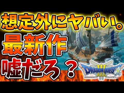 【ドラクエ3リメイク】誰もが想定していなかったクリア後の追加要素がガチでヤバいのでは？と話題に【攻略/ドラクエ12/公式/最新情報/堀井さん/堀井雄二/レビュー/スクエニ/エンドコンテンツ