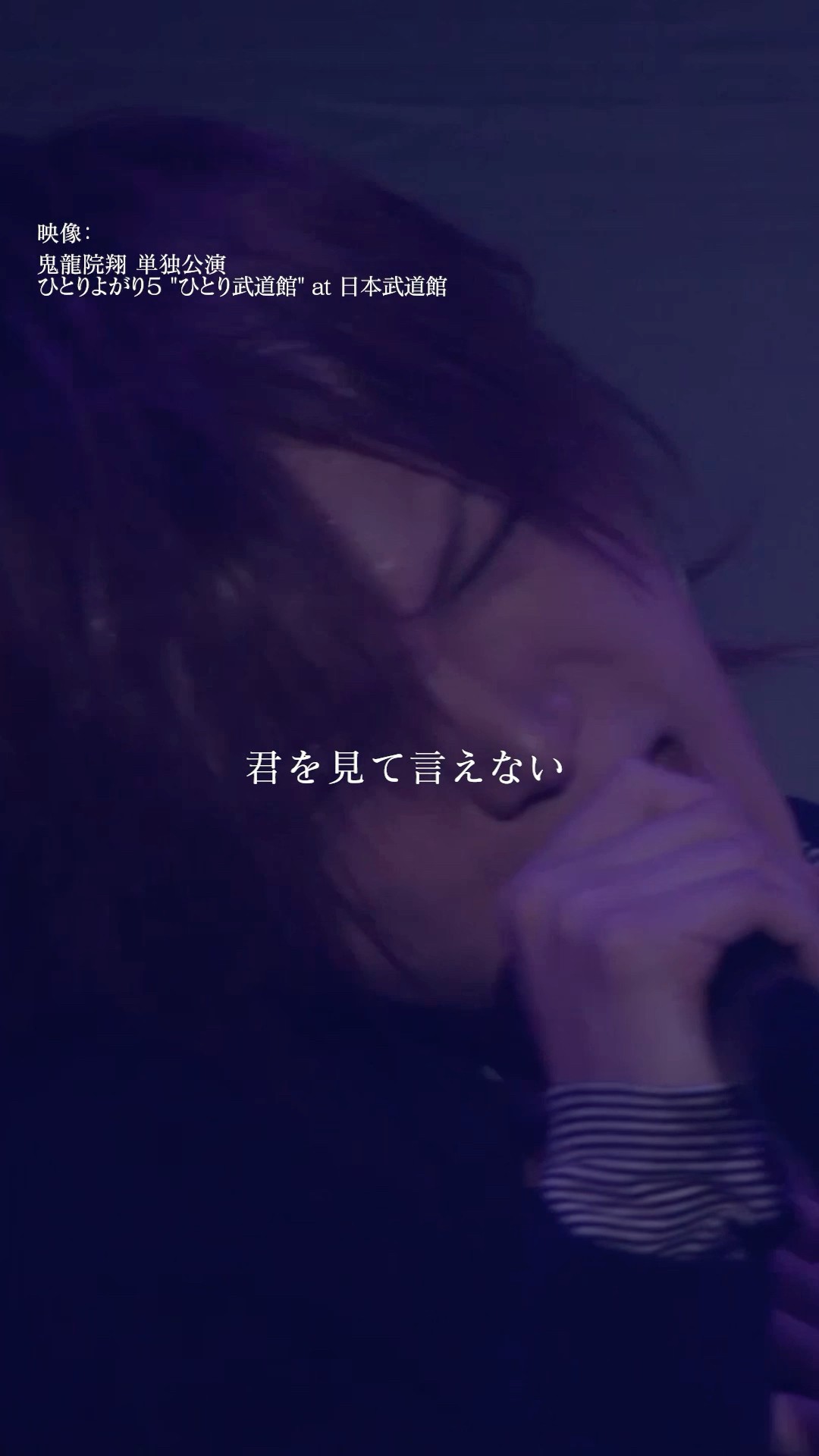 鬼龍院翔 単独公演「ひとりよがり7」チケット発売中！🎵春が来る前に