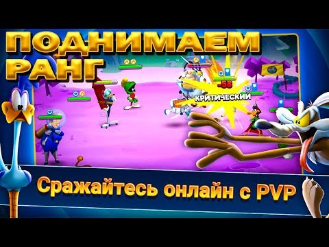 САМЫЕ ЛУЧШИЕ МУЛЬТЯШКИ В ИГРЕ Looney Tunes БЕЗУМНЫЙ МИР ARPG