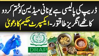 DRAP Ki Policy Unani Medicine Ko Khatam Kardo - Kathay Angraz Taqatwar - Expert Hakeem Ka Dawa