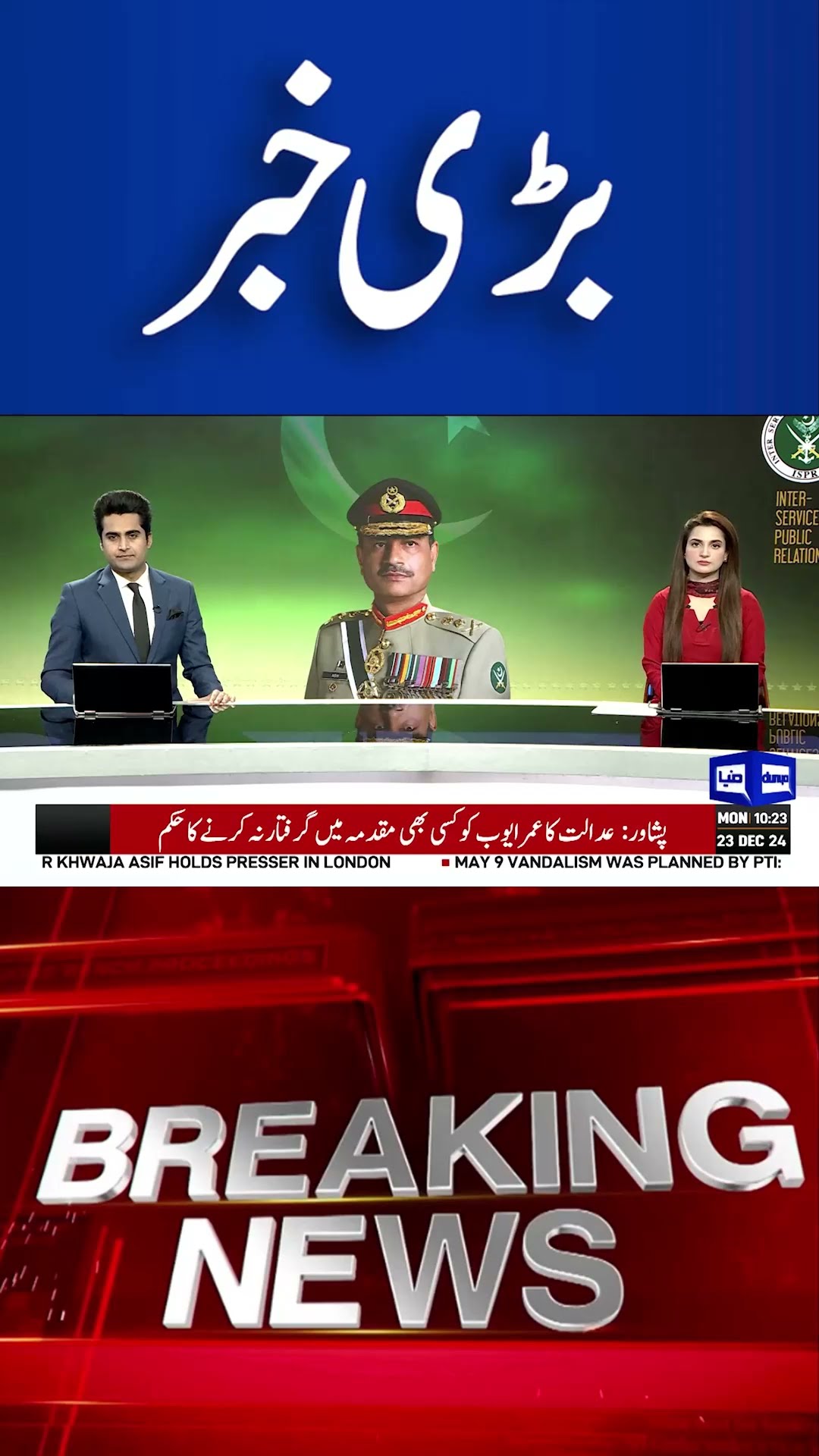 Martyrs: The Eternal Pride of Pakistan | General Asim Munir | Pak Army| News#shortsnews #viralvideo