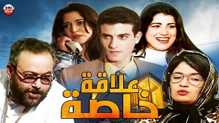 Film Alaqa Khsa Hd فيلم الدراما مغربي علاقة خاصة