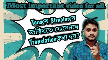 How to translate Assamese to English |English to Assamese translation |Assamese study tips.