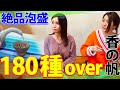 【香の帆】泡盛だけで100本超え!?これを見れば泡盛が飲みたくなる!実は知らない泡盛の飲み方【沖縄料理】