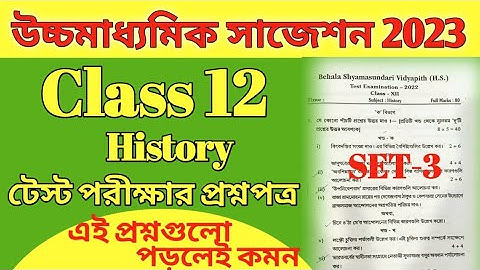 Class 12 History Test Exam Question Paper/ HS 2023 History suggestion/ HS Test Exam Question