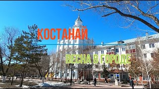 Костанай, Весна в городе