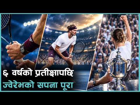 चोट र चुनौती पार गर्दै ज्वेरेभको दोस्रो ग्राण्ड स्ल्याम सफलता | Kantipur Sports