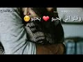 احبك موت يا عمري احبك موت يا عمري