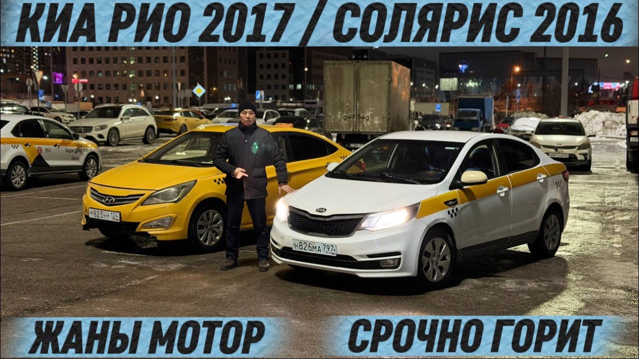 КИА РИО 2017 / СОЛЯРИС 2016 САТЫЛАТ #89251515048 ЖАНЫ МОТОР - ТАКСИГЕ ДАЯР🔥 СРОЧНО ГОРИТ🔥 ПРОДАЁТСЯ