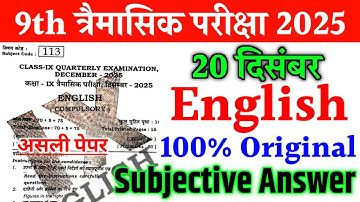 20 December Class 9th English Quarterly Exam Subjective Ans 2025 | 9th English Viral Question Paper