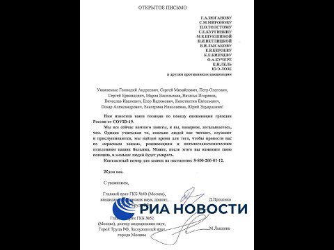 Про письмо Проценко и Лысенко об «антиваксерах».
