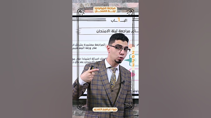 ليالي الامتحان جيولوجيا2023 😌😍