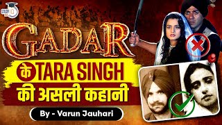 What is Real Tragic Story of Gadar | Boota Singh | India Pakistan Partition | 1947