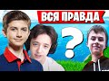 LETW1K3 РАССКАЗАЛ ВСЮ ПРАВДУ ПРО РАСПАД ТРИО С 7TOR В ФОРТНАЙТ