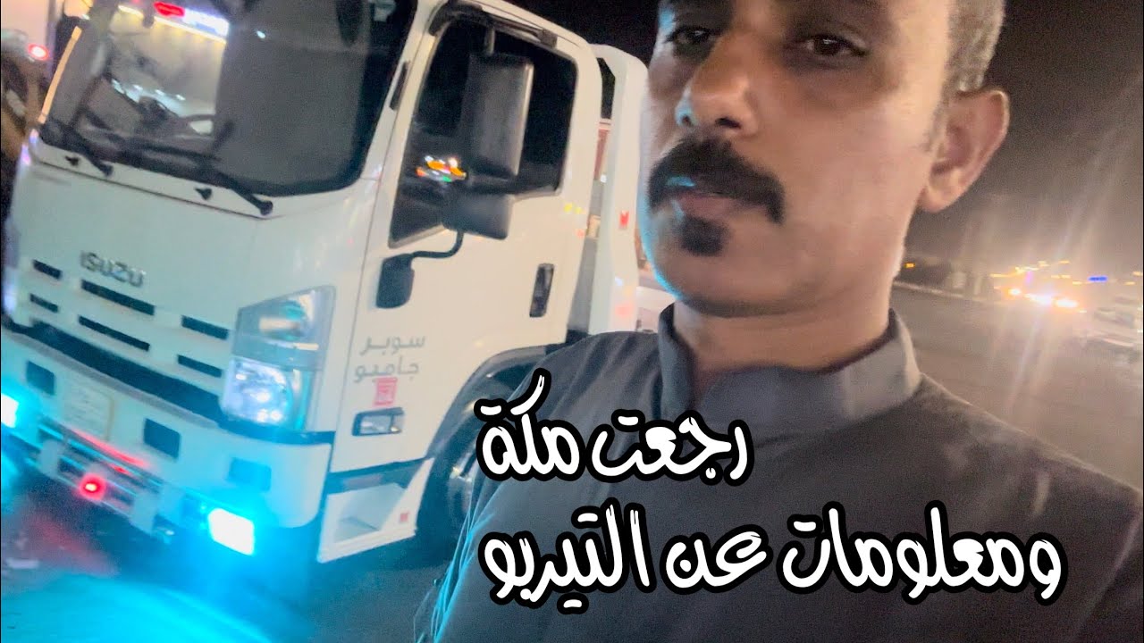 وصلت الشاص ورجعت مكة