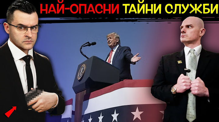 Топ 10 НАЙ-ОПАСНИ тайни СЛУЖБИ по света