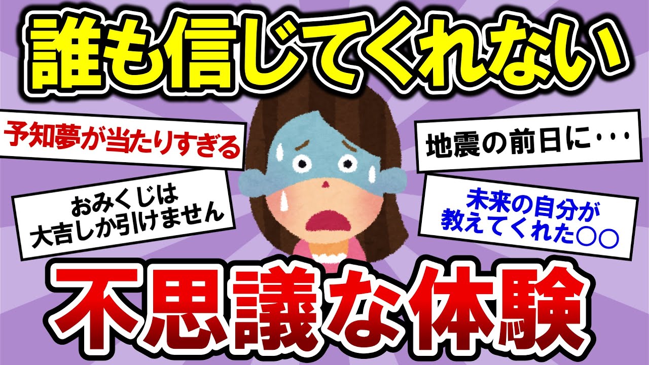【有益】実際に起こった不思議な体験や、不思議な力を持った人たちが語る出来事とは！？【ガルちゃんまとめ】