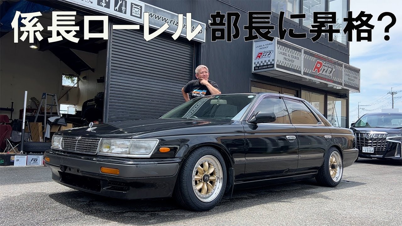 33ローレル 係長ローレル物語。33ローレル入荷！ドリフト仕様！人気のブラックこれ