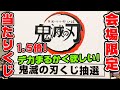 【鬼滅の刃】JF限定当たりくじ！デカまるかくをゲットできる？ボックス購入した結果...！エンスカイブース編【ジャンプフェスタ2020】