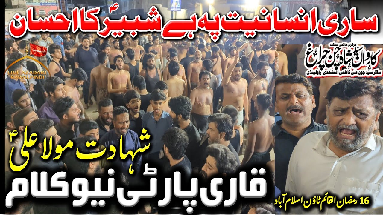 Вечеринка Кари Новый Калам 2026 | Всё человечество обязано Шабиру | Мученичество Имама Али|21 Рам...