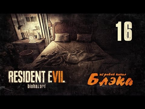 видео: МОНСТРУМ ● Resident Evil 7 #16 [PS4 Pro]