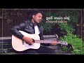 Gali Mein Aaj Chand Nikla - Rahul Jain | Unplugged Cover | Alka Yagnik Mp3 Song