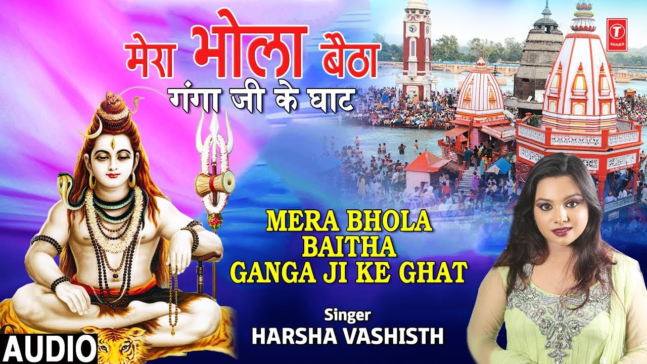 Mera Bhola Baitha Ganga Ji Ke Ghat I HARSHA VASHISTH I New Full Audio