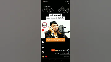 جديد زفه مجاهد عيوان اترثيه بصوته 