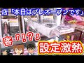 【クレーンゲーム】プレオープンの設定が激熱すぎて大量獲得してみたwww(UFOキャッチャー.ユーフォ―キャッチャー.ゲームセンター.鬼滅の刃.きめつのやいば.コナン.赤井秀一.灰原哀.お菓子)
