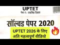 UPTET 2026 CDP PRACTICE SET 🔥 | UPTET 2026 CDP MOCK TEST SERIES #uptet2026 #cdpmocktest