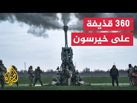 أوكرانيا.. مقتل شخص وإصابة 4 في قصف روسي على أحياء خيرسون