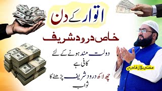 Download Lagu Itwar k din Dolat hasil karne ka khas Darood Shareef | Sunday wazifa for money | Mufti bilal qadri MP3 Download Lagu Itwar k din Dolat hasil karne ka khas Darood Shareef | Sunday wazifa for money | Mufti bilal qadri MP3