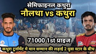 Semifinal Namberdar Kathura vs Meetu Noltha Kathura Kabaddi Turnamant || Kathura Kabaddi Turnamant