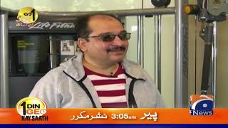 Aik Din Geo Kay Sath | Abdul Latif Siddiqui | Part 01