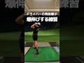 一気に飛距離を伸ばす練習