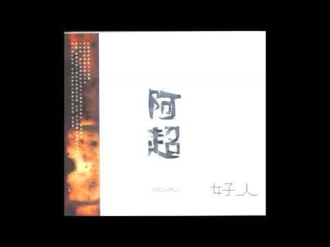 【樂子K歌2014十二月團】天劍 好人(原唱 阿超)