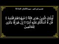 تفسير أولئك الذين هداهم الله فبهداهم اقتده سورة الأنعام الآية 90