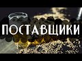 Поставщики, кто возит нам пиво и почему? Как мы выбираем пиво на кран ?