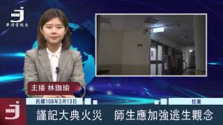 20190313華岡午間新聞