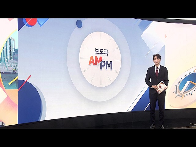 [AM-PM] "강제 지방이전 반대"…금융노조 총파업 外 / 연합뉴스TV (YonhapnewsTV)