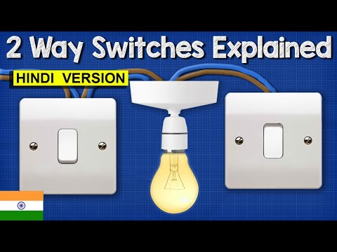 Two Way Switches टू वे स्वीचिंग को समझें – 2 वे लाइट स्विच में तार कैसे जोड़ें