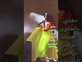 هاي الحلوه الحبابه تركص ركص الخشابه