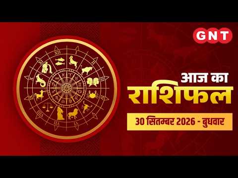 Daily Horoscope September 30, 2026: How will today be for all zodiac signs | Horoscope Today