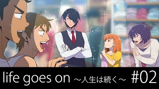 Life goes on ～人生は続く～ #02 「別れ」クトゥルフ神話TRPG