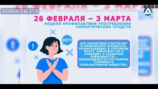 Информация по профилактике наркомании